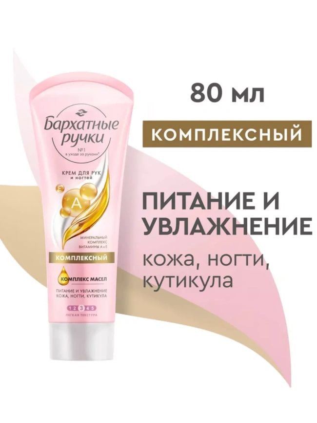 Крем д/рук Комплексный 80мл фото 1