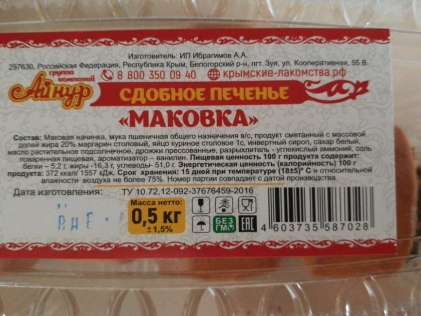 Печенье сдобное Маковка 500 гр фото 1
