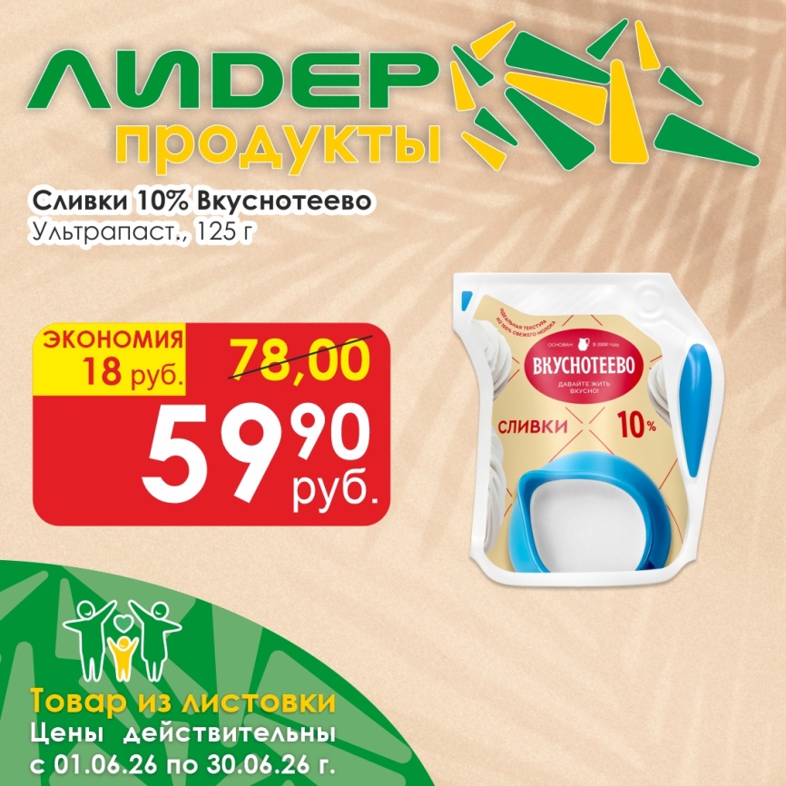 Сливки ультрапаст 125г 10% LP фото 1
