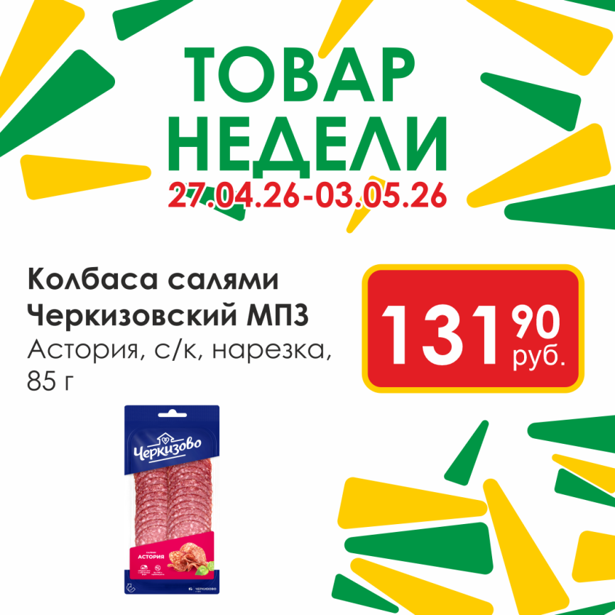 Салями Астория с/к нарезка 85г фото 1