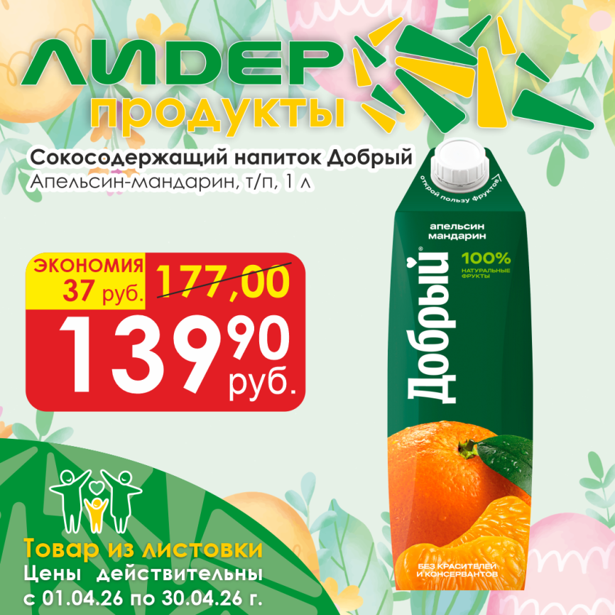 Напиток Апельсин/мандарин 1л фото 1