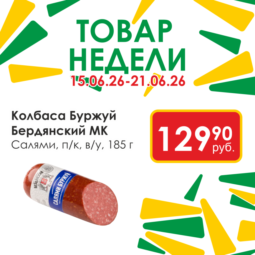 Салями Буржуй п/к в/у 185г фото 1