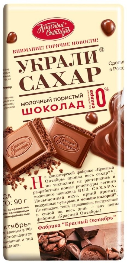 Шоколад молочный пористый Украли сахар б/с 90 гр Красный Октябрь фото 1