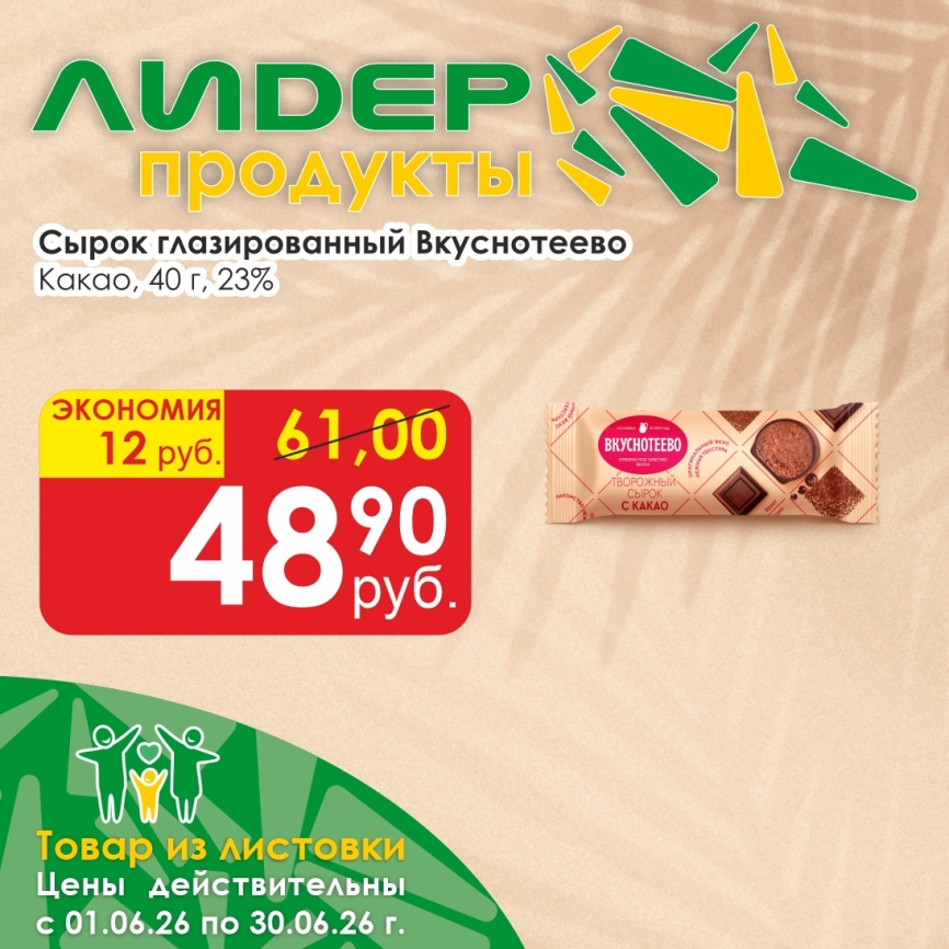 Сырок глазирован Какао 23% 40г фото 1