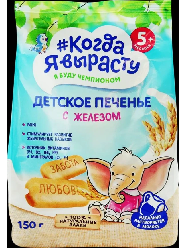 Печенье детское обогащенное железом 150 г фото 1