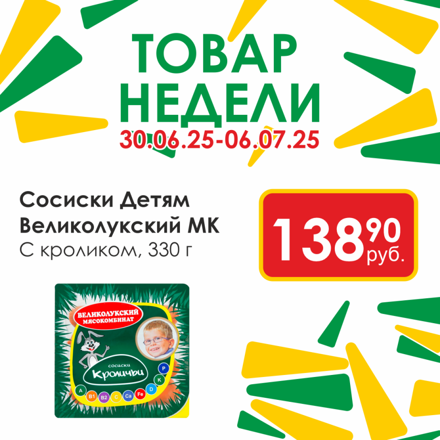 Сосиски Детям с кроликом 330 гр фото 1