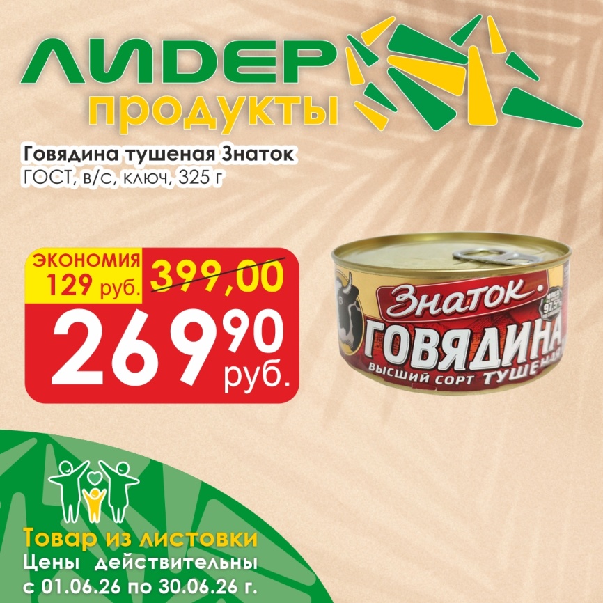 Говядина тушеная в/с ГОСТ с ключом 325г фото 1