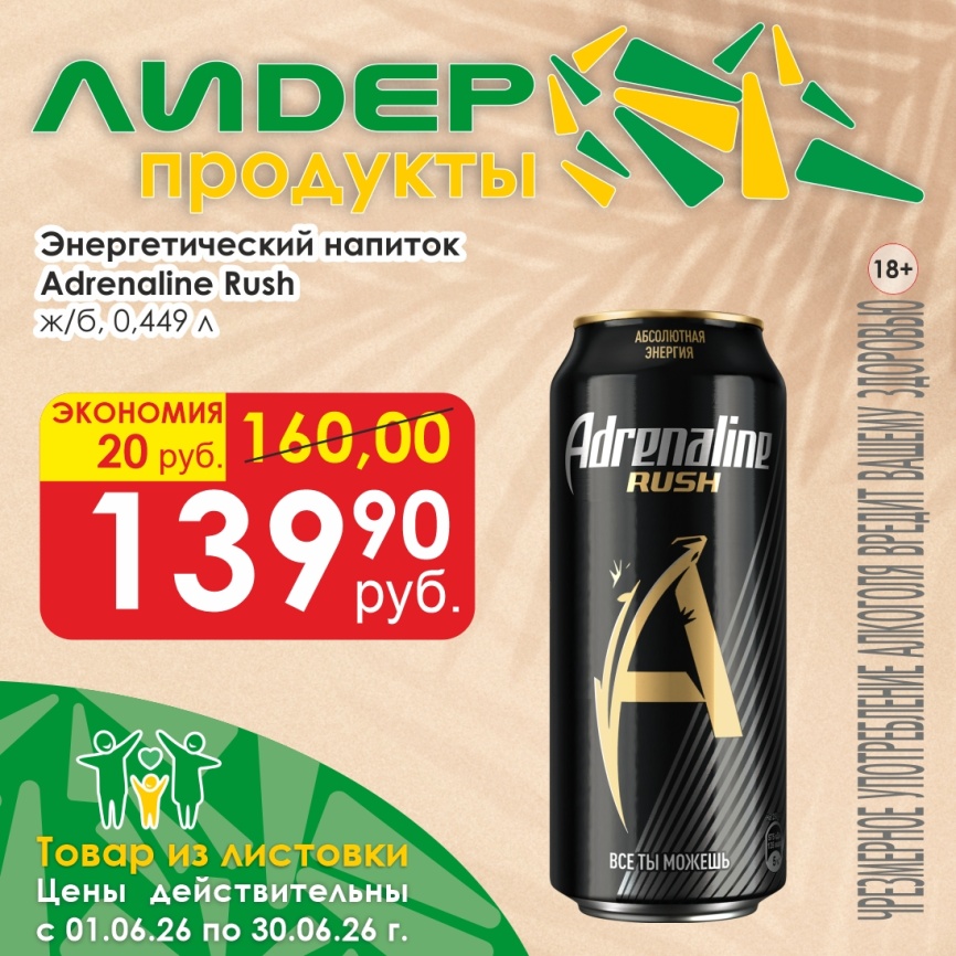 ЭнергНап Adrenaline Rush 0.449л фото 1