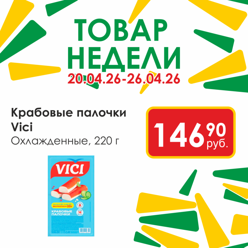 Крабовые палочки охлажденные 200г +20 фото 1
