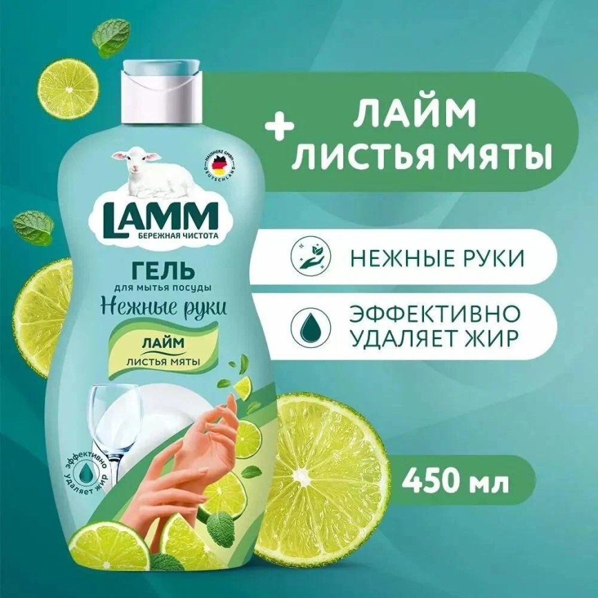 Средство д/мытья посуды Лайм/листья мяты 450мл фото 1