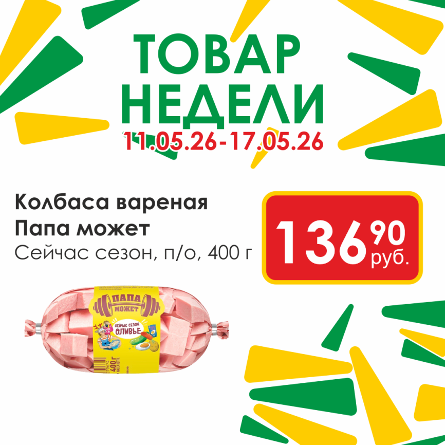 Колбаса вареная СейчасСезон п/о 400г фото 1