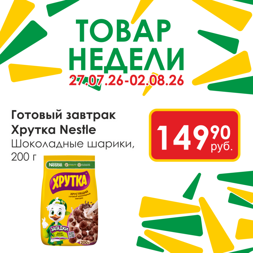 Готовый завтрак Хрутка Шоко шарики 200г фото 1
