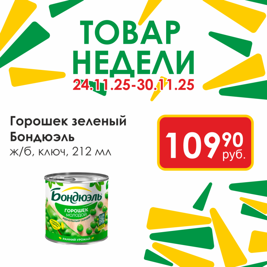 Горошек зеленый ж/б 212мл ключ фото 1