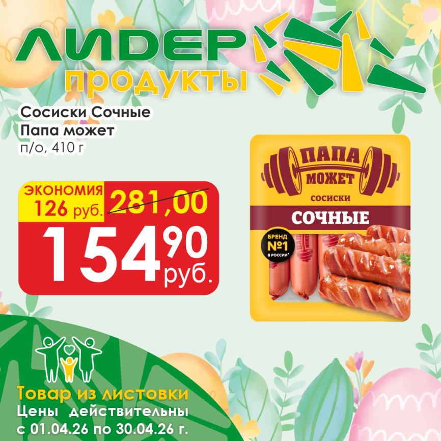 Сосиски Сочные п/о мгс 410г фото 1