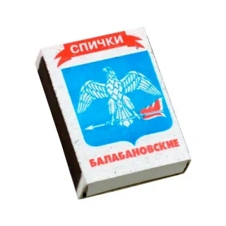 Спички фото 1