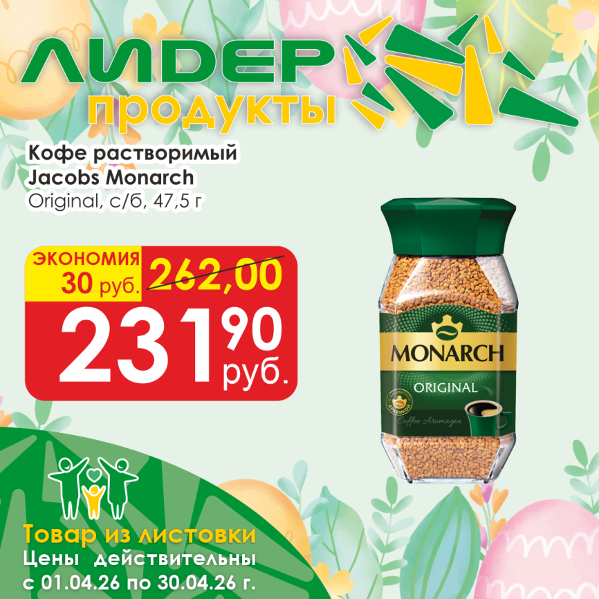 Кофе Monarch Original 47.5г с/б фото 1