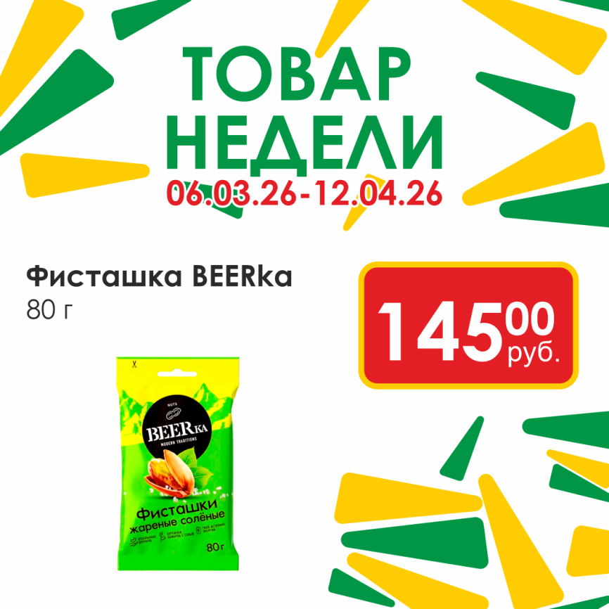 Фисташка 80г фото 1