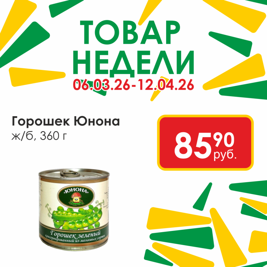 Горошек ж/б 360г фото 1