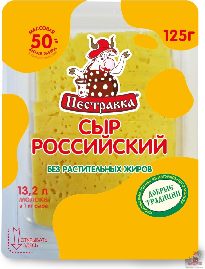 Сыр Российский  50%  125г нарезка фото 2