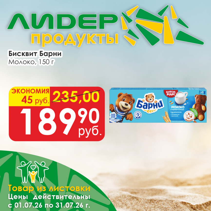 Бисквит Барни молоко 150г фото 1