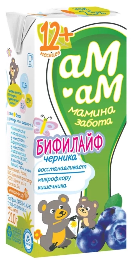 Бифилайф черника 2.5% для детей от 8мес фото 1