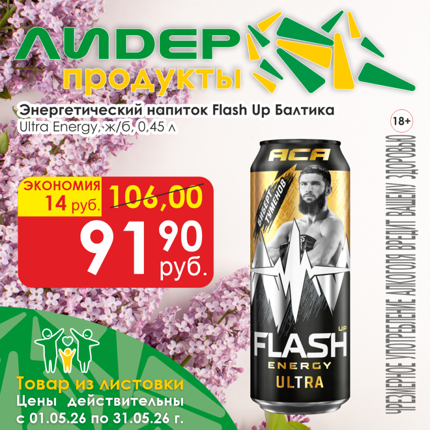 ЭнергНап FlashUP Ultra Energy 0.45л ж/б фото 1
