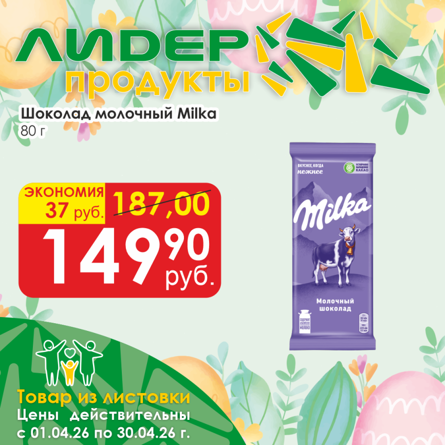 Шоколад молочный 80г фото 1