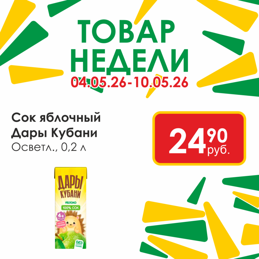 Сок яблочный осветл 0.2 фото 1
