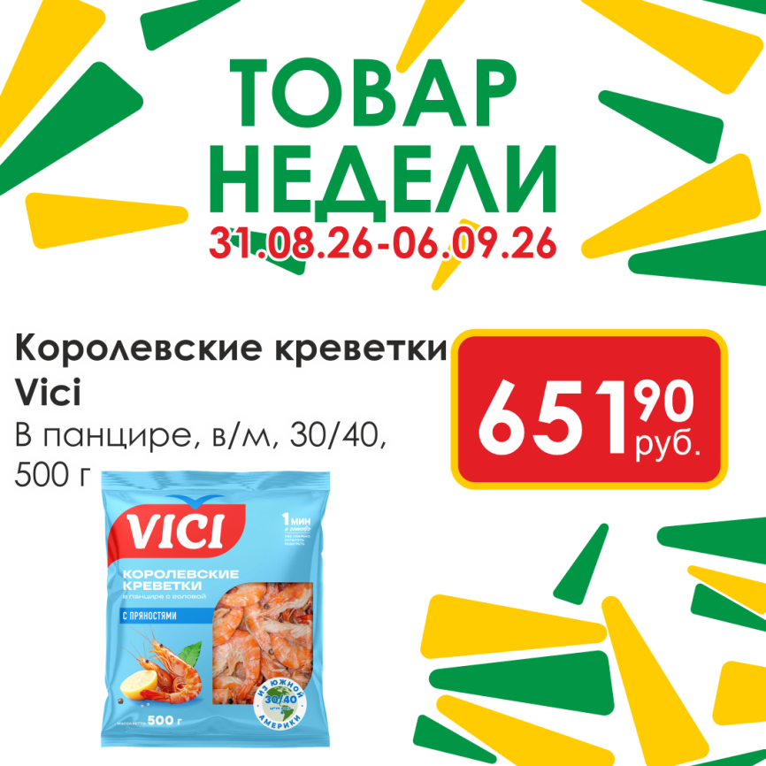 Королевские креветки в панцире в/м 30/40 500г фото 1