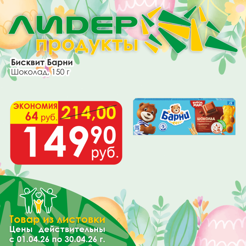 Бисквит Барни шоколад 150г фото 1