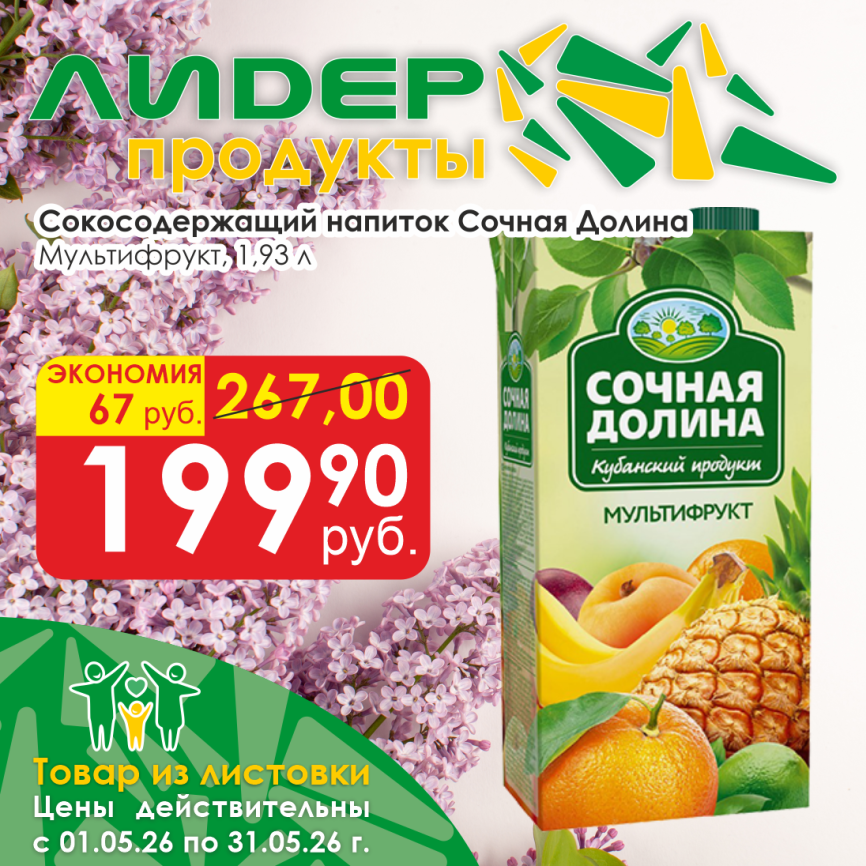 Напиток Мультифрут 1.93л фото 1