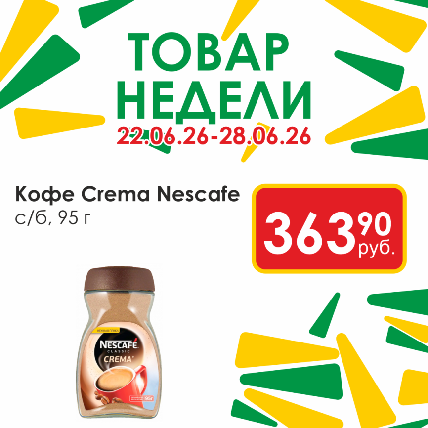 Кофе Crema 95г с/б фото 1