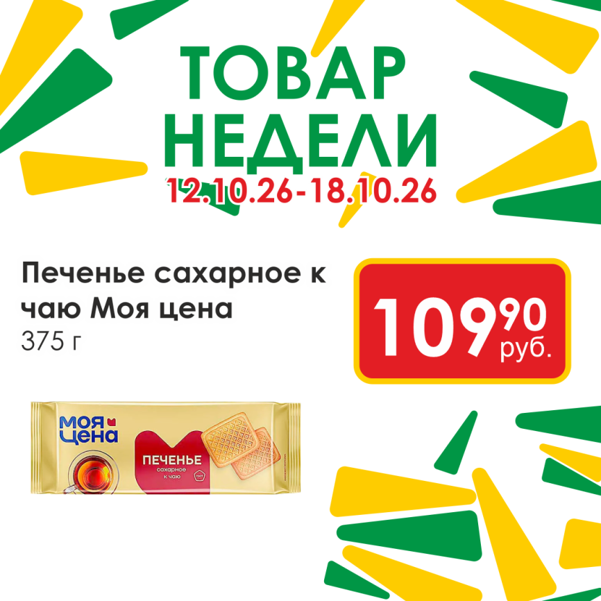 Печенье сахарное к чаю 375 гр фото 1