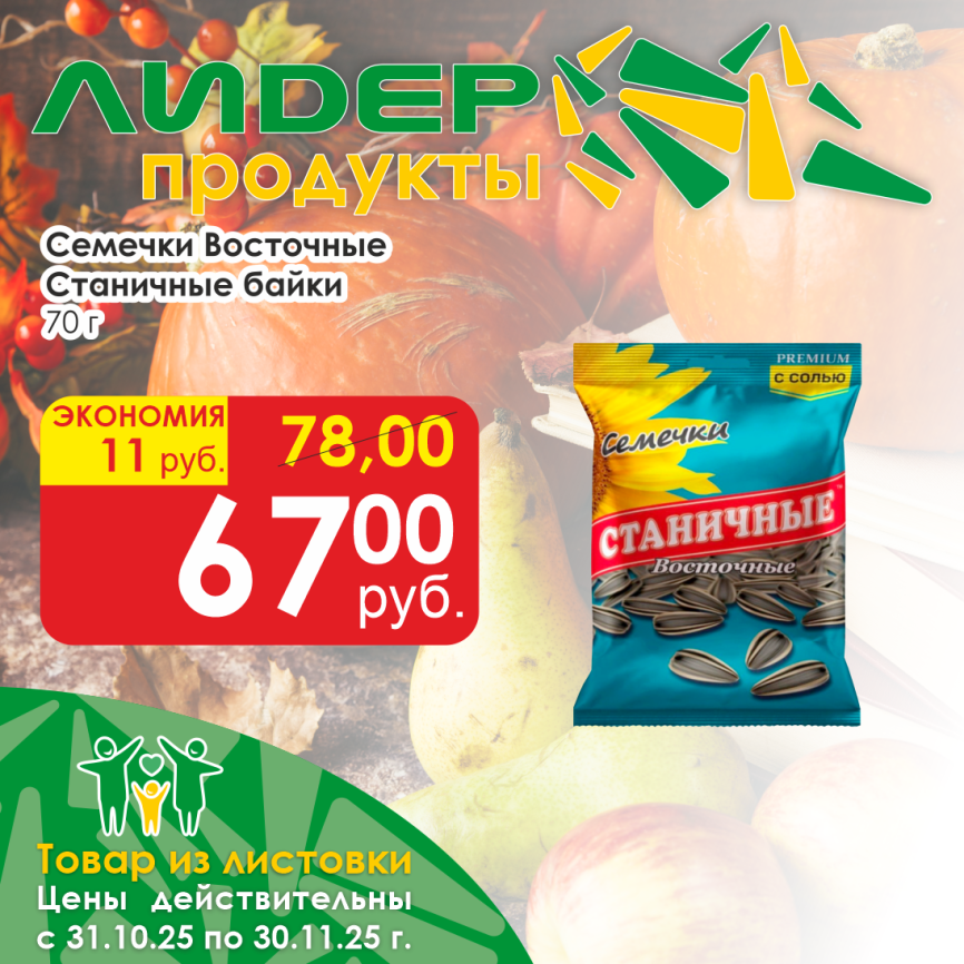 Семечки Станичные восточные 70г фото 1