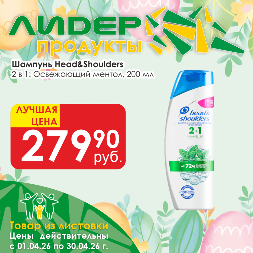 Шампунь 2в1 Освеж Ментол 200мл фото 1