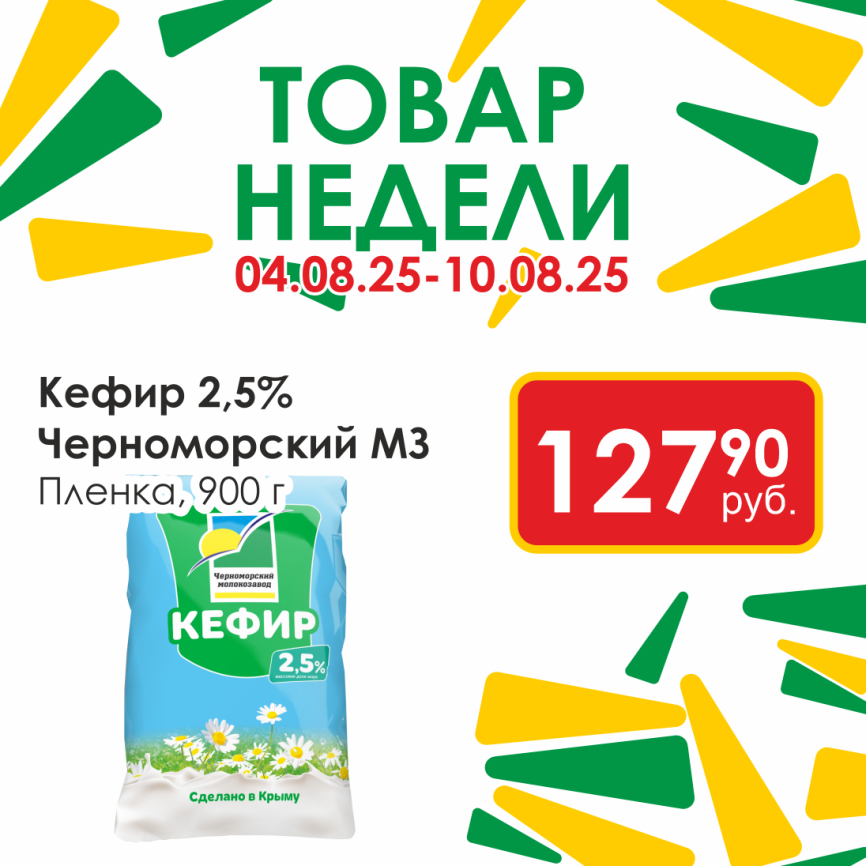 Кефир 2.5% 900 г пленка фото 1