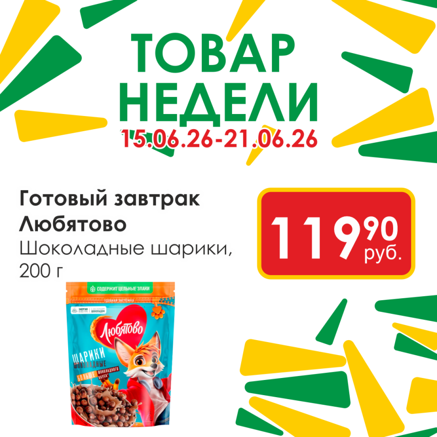 Готовый завтрак шоколадные шарики 200г фото 1