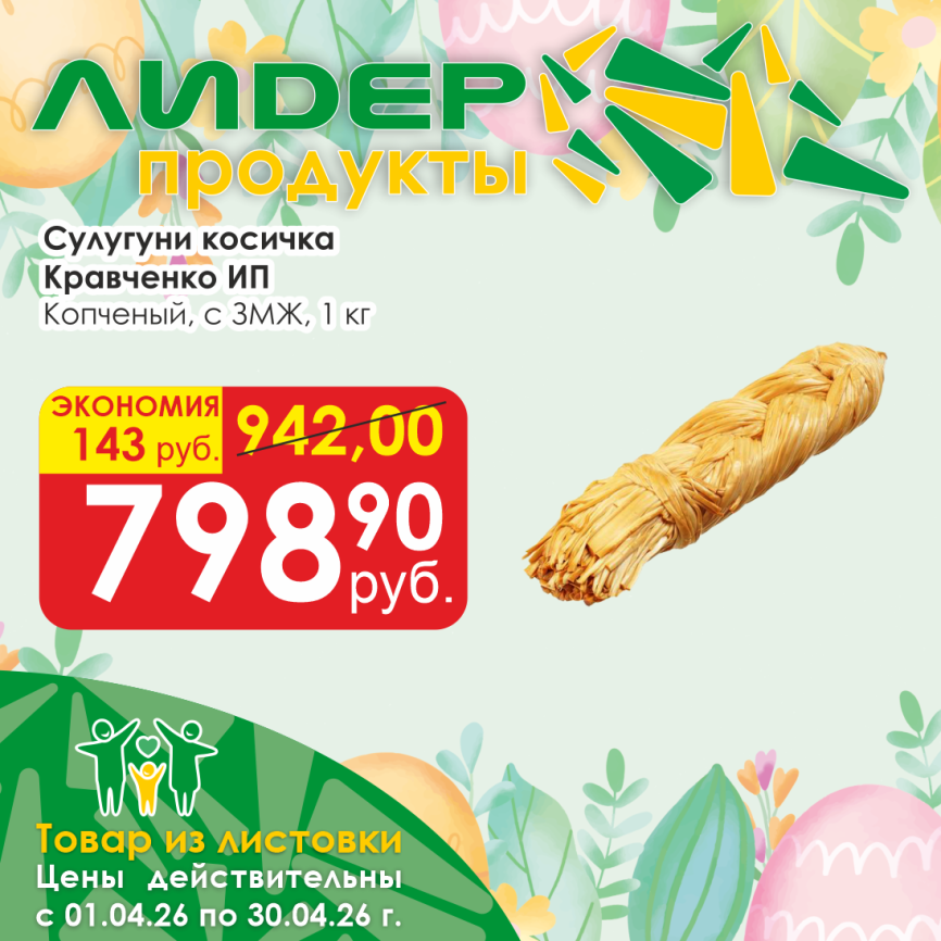 Сулугуни Копченый косичка с ЗМЖ вес фото 1