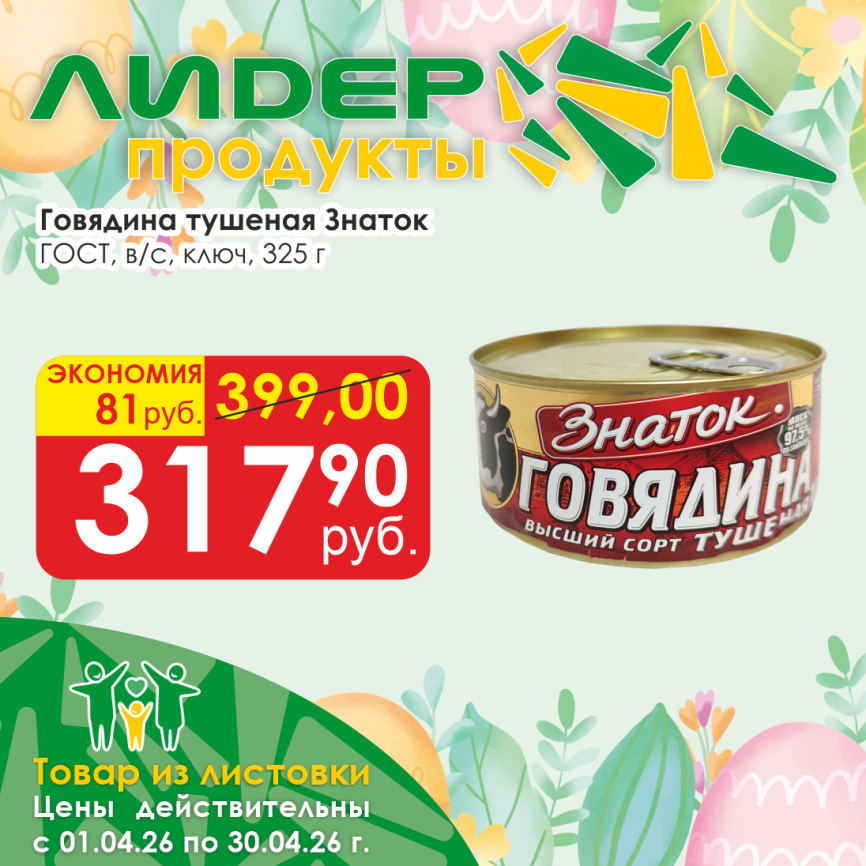 Говядина тушеная в/с ГОСТ с ключом 325г фото 2