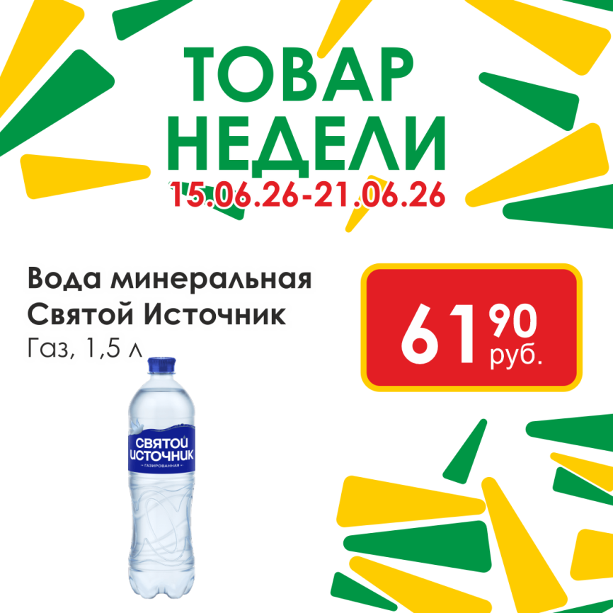 Вода минеральная газ 1.5л фото 1