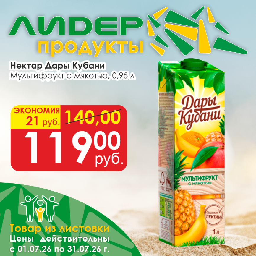 Нектар Мультифруктовый с мякотью 0.95л фото 1